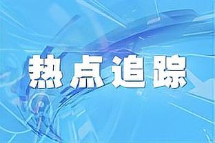 凯尔登谈打替补：如果这就是球队需要的 我对此没有意见